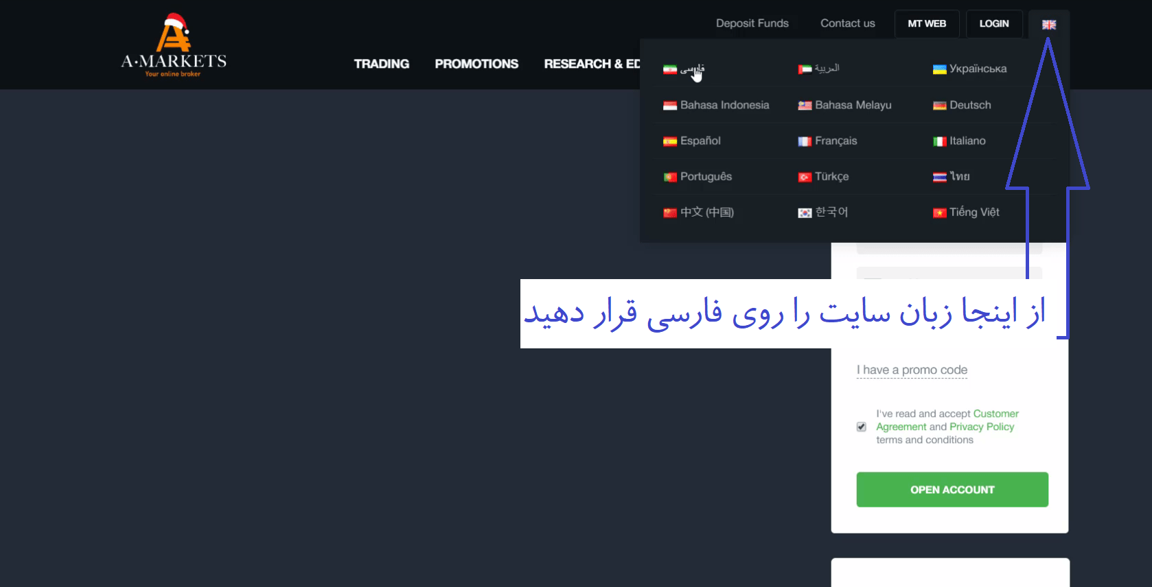 آموزش ثبت نام در بروکر آمارکتس (Amarkets) با واریز ریالی