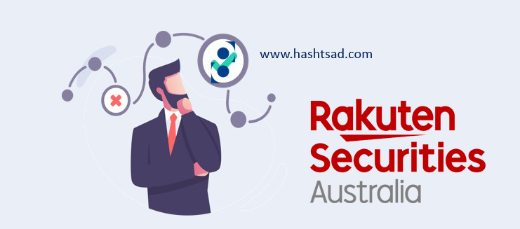 بروکر Rakuten Securities Australia - نقد و بررسی بروکر راکوتن سکیوریتیز استرالیا