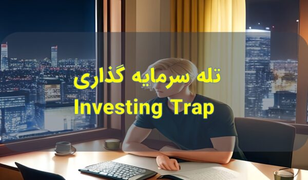 Investing Trap