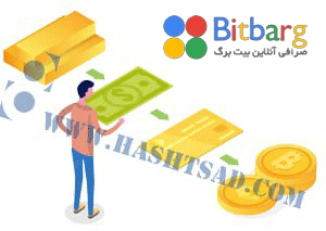 The_type_of_money_that_can_be_deposited_and_withdrawn_in_Bitbarg_exchange